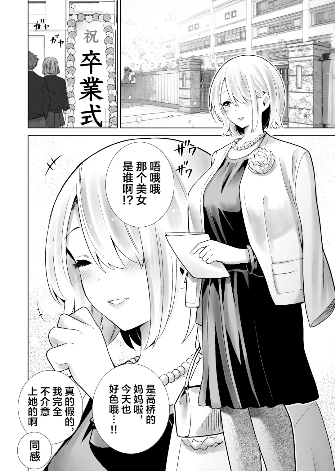 Tomodachi no Mama ga Boku no Dekachin de Ikimakutta Sotsugyoushiki Fhentai - Page 2