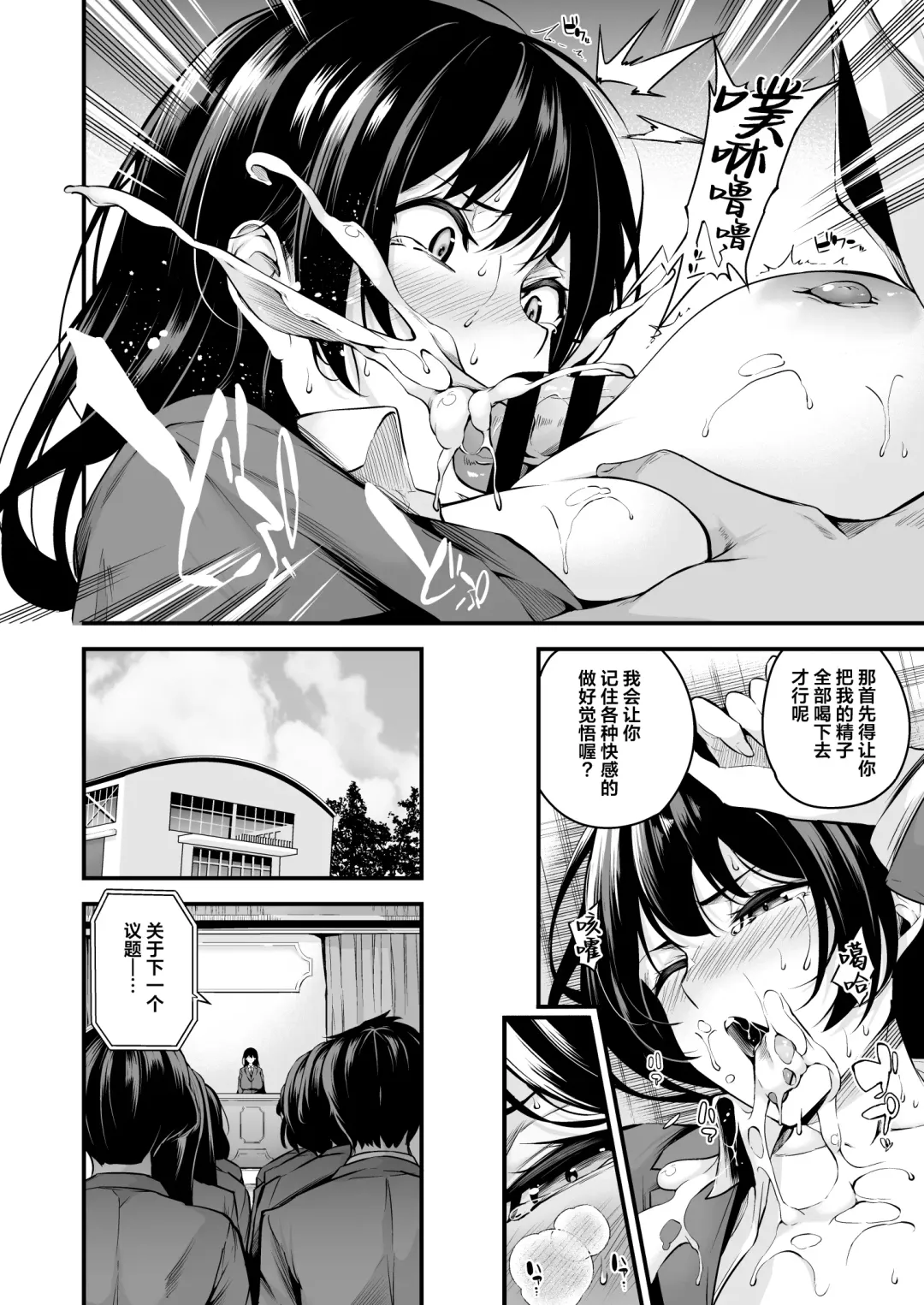 [Nasipasuta] Shiramine Gakuen no Mesubuta Kaichou Fhentai - Page 14