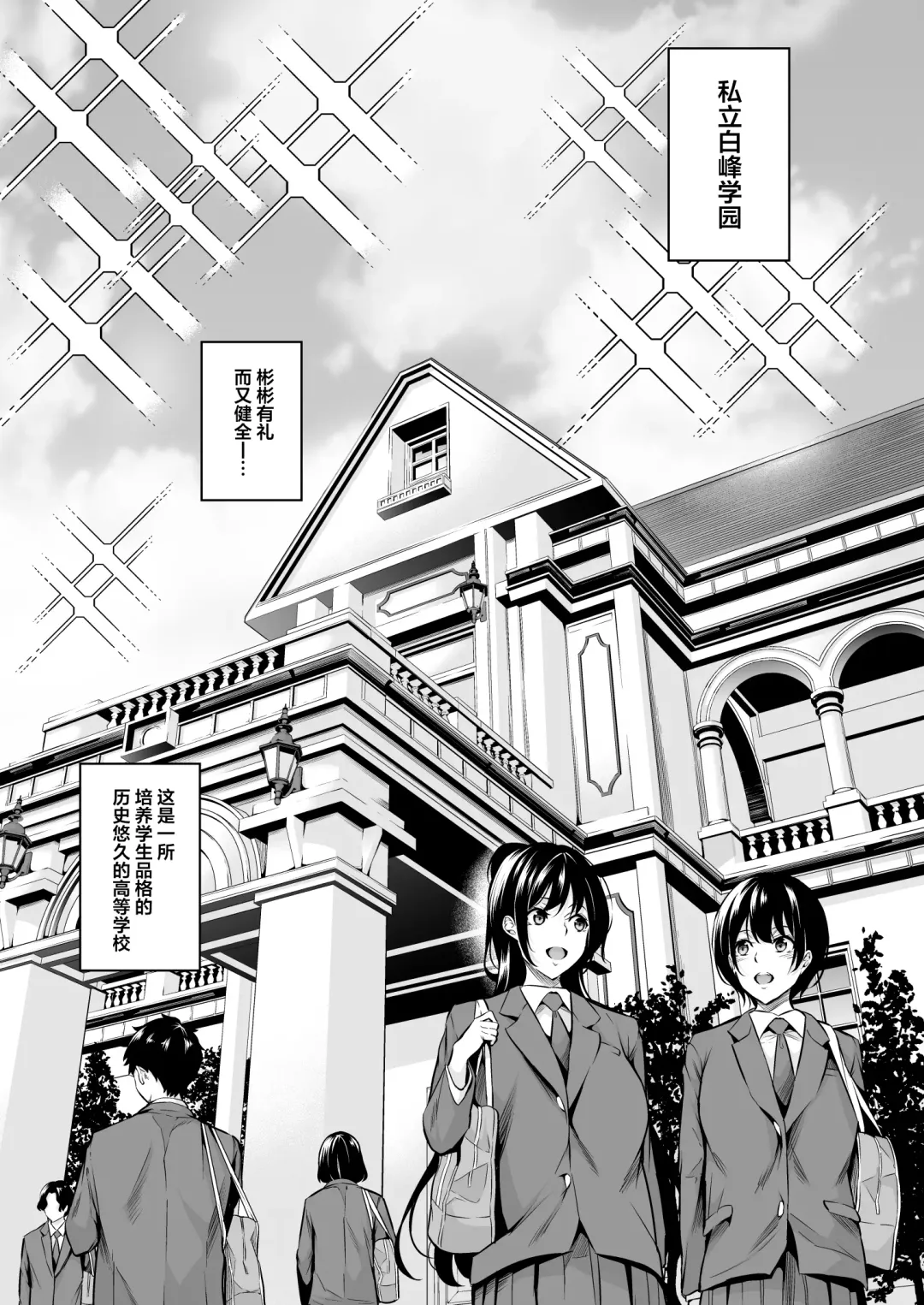 [Nasipasuta] Shiramine Gakuen no Mesubuta Kaichou Fhentai - Page 3