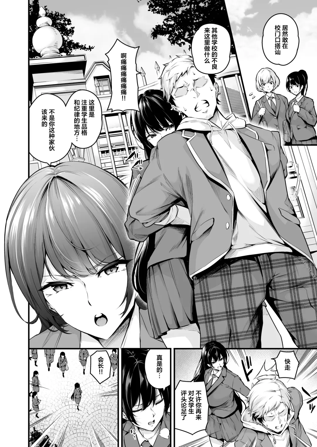 [Nasipasuta] Shiramine Gakuen no Mesubuta Kaichou Fhentai - Page 4
