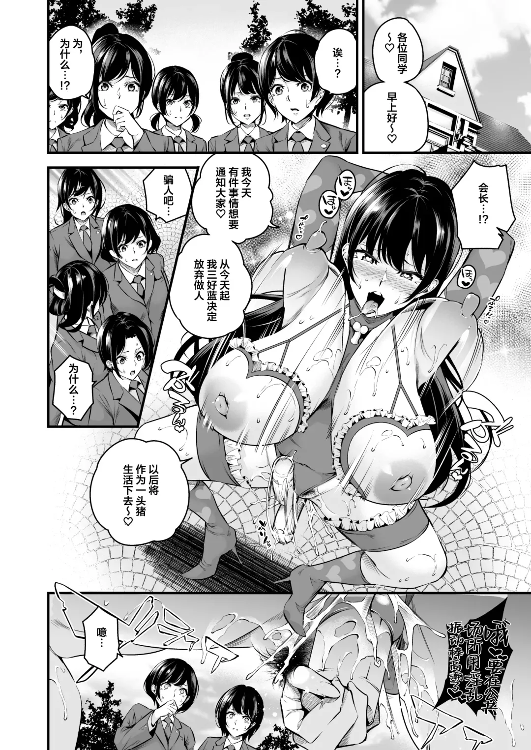 [Nasipasuta] Shiramine Gakuen no Mesubuta Kaichou Fhentai - Page 44