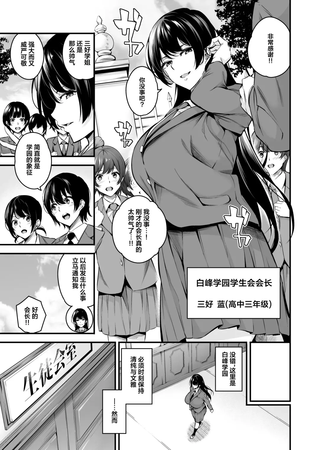 [Nasipasuta] Shiramine Gakuen no Mesubuta Kaichou Fhentai - Page 5