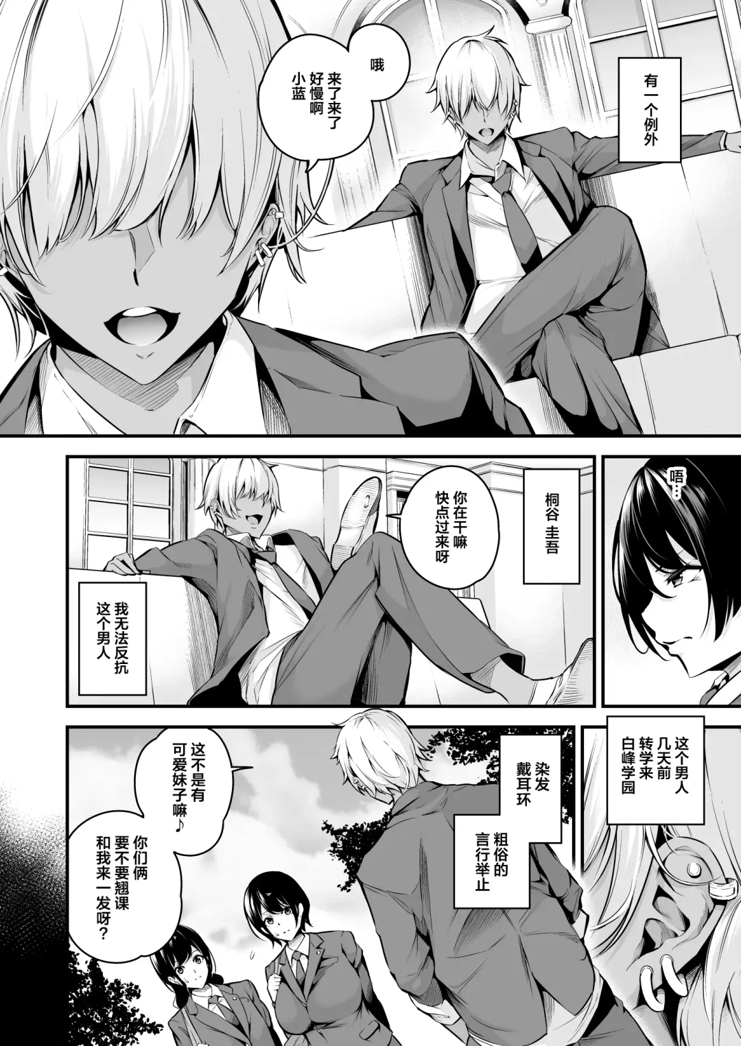 [Nasipasuta] Shiramine Gakuen no Mesubuta Kaichou Fhentai - Page 6