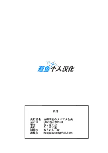 [Nasipasuta] Shiramine Gakuen no Mesubuta Kaichou Fhentai - Page 46