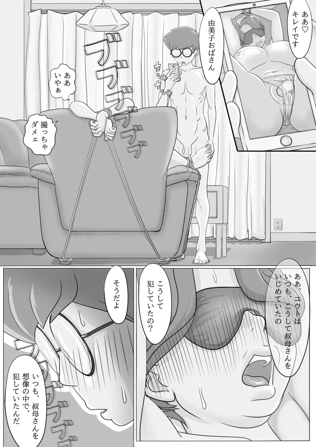 [Momiyama] Oba-san Daishuki Nee... Onegai... Fhentai - Page 24