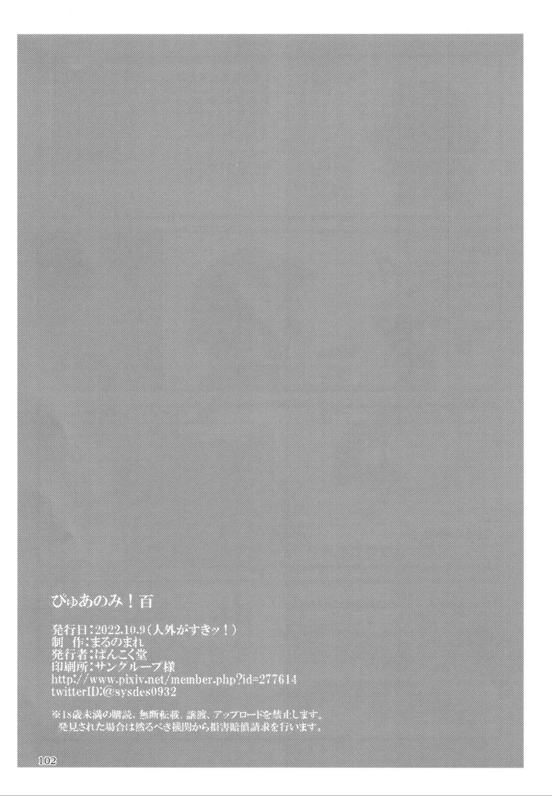 Pure Nomi One Hundred Fhentai - Page 101