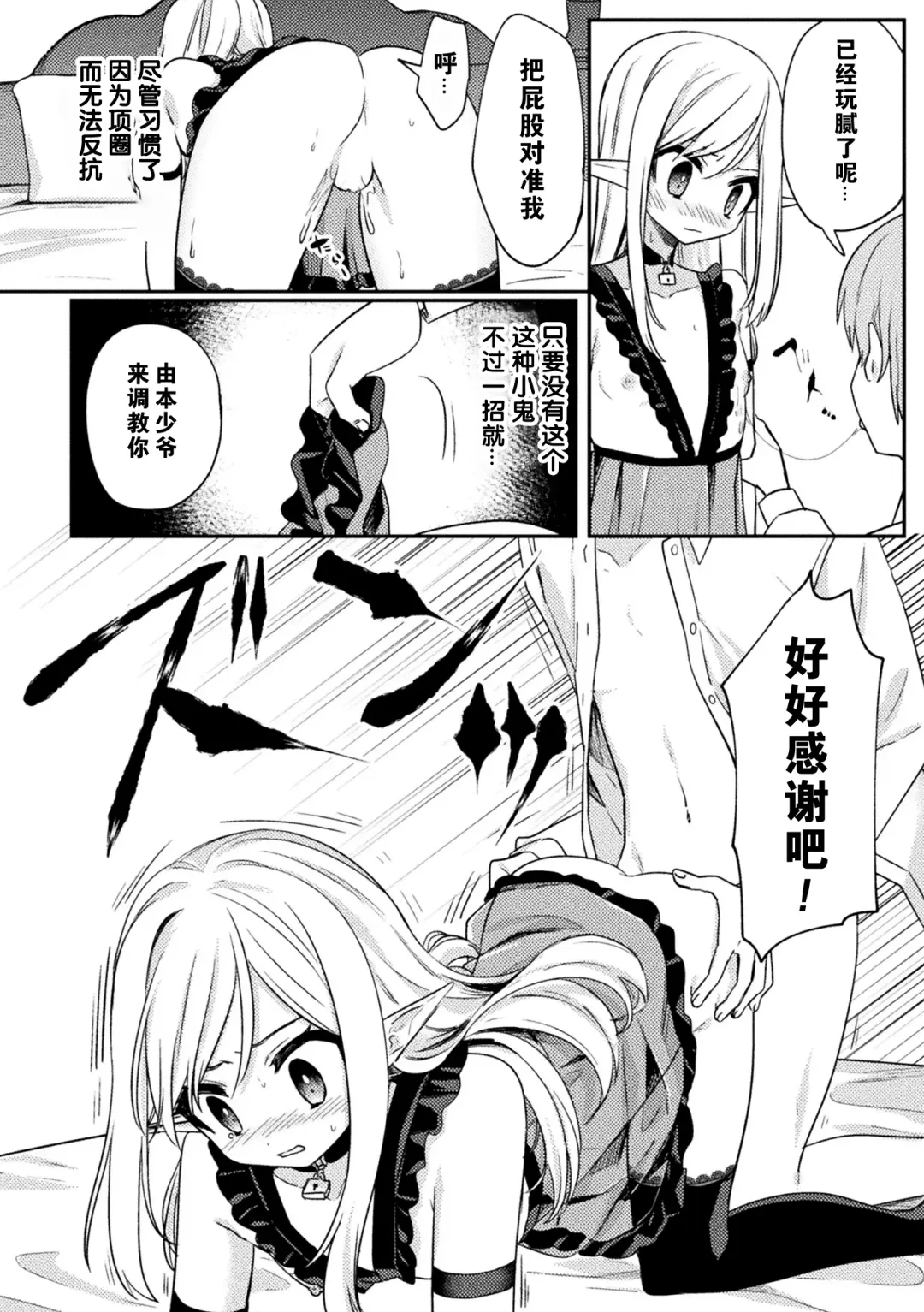 [Sumidumi] Pet Ochi ~Kokou no  Elf~ Fhentai - Page 14