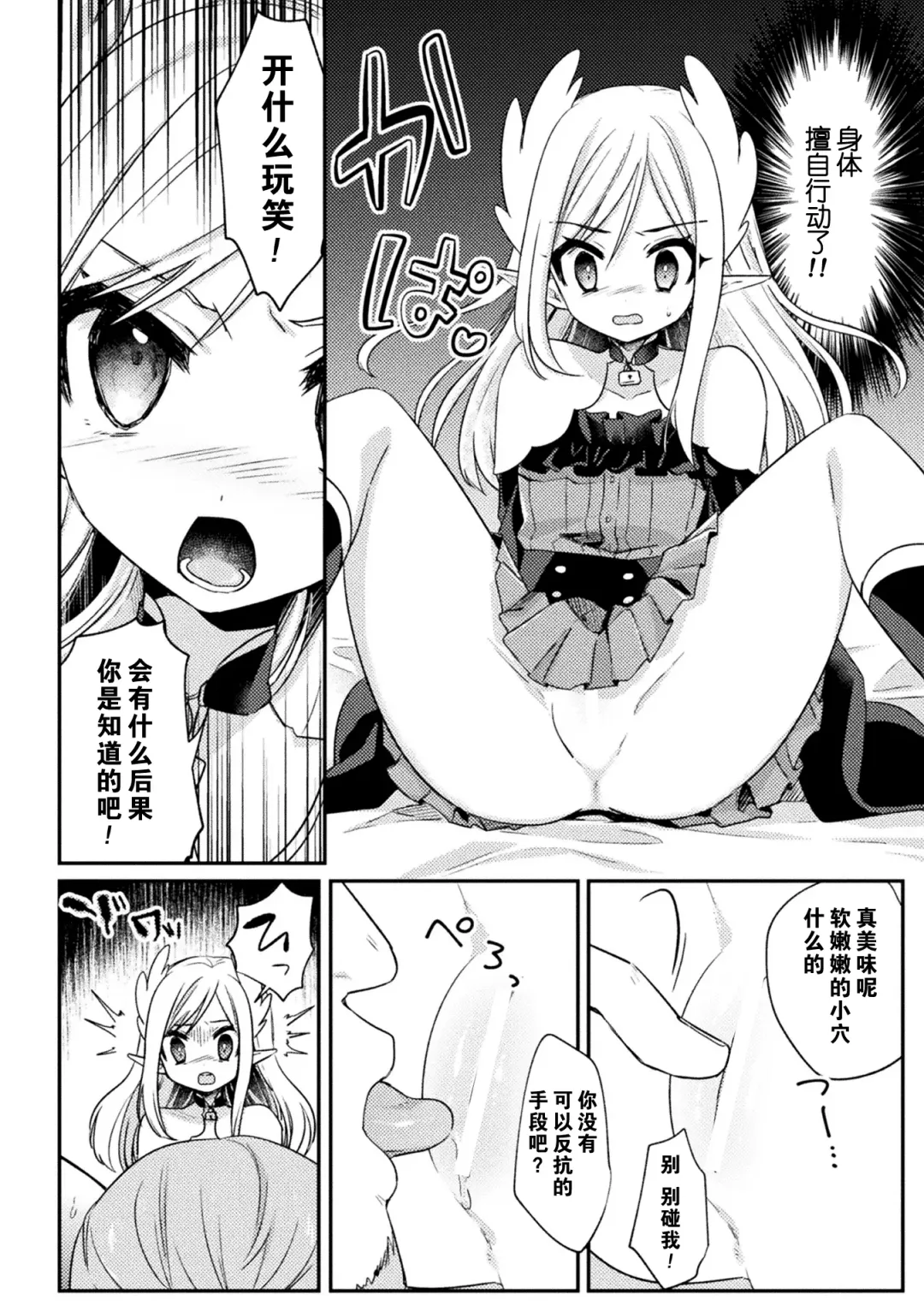 [Sumidumi] Pet Ochi ~Kokou no  Elf~ Fhentai - Page 6