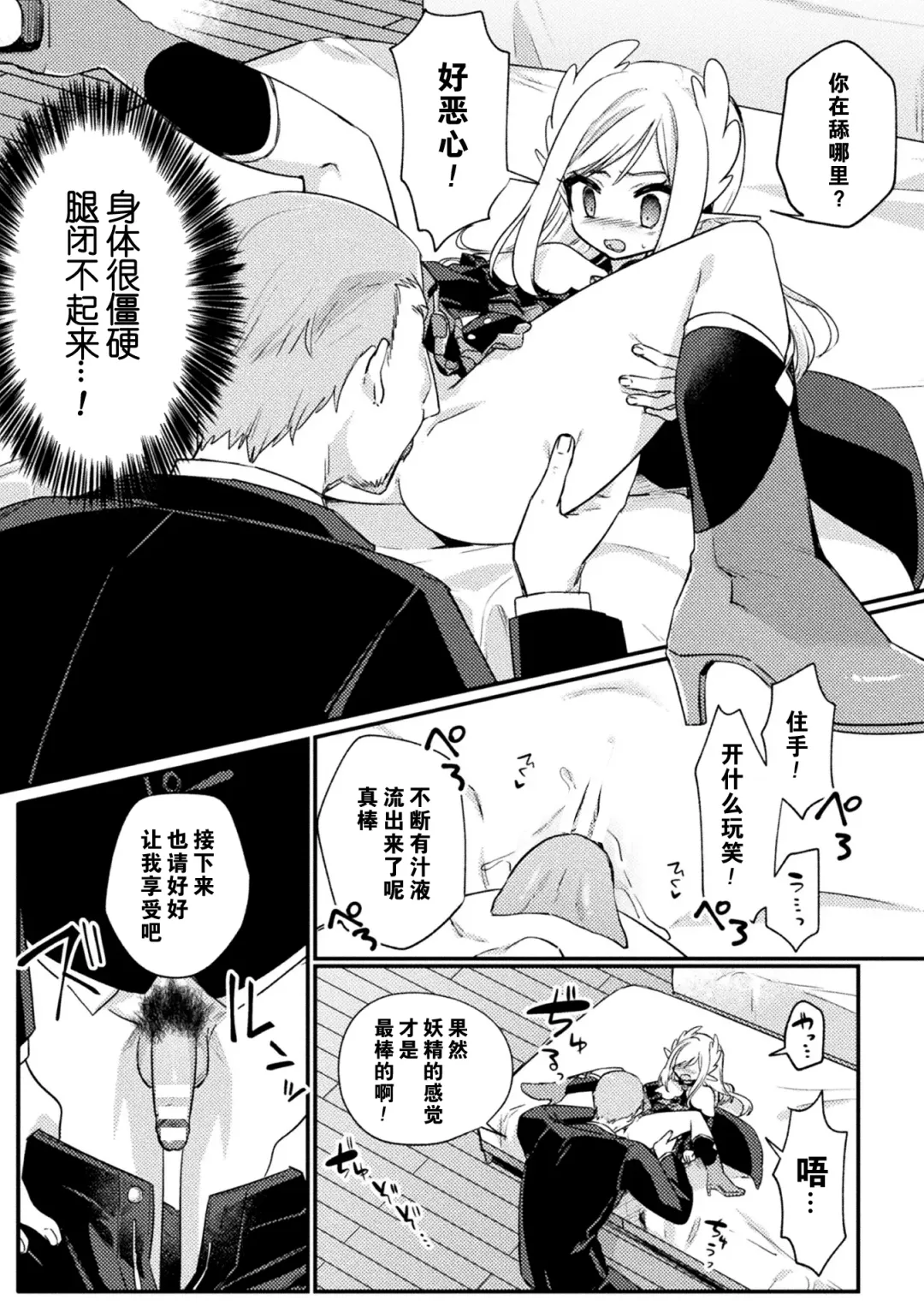 [Sumidumi] Pet Ochi ~Kokou no  Elf~ Fhentai - Page 7