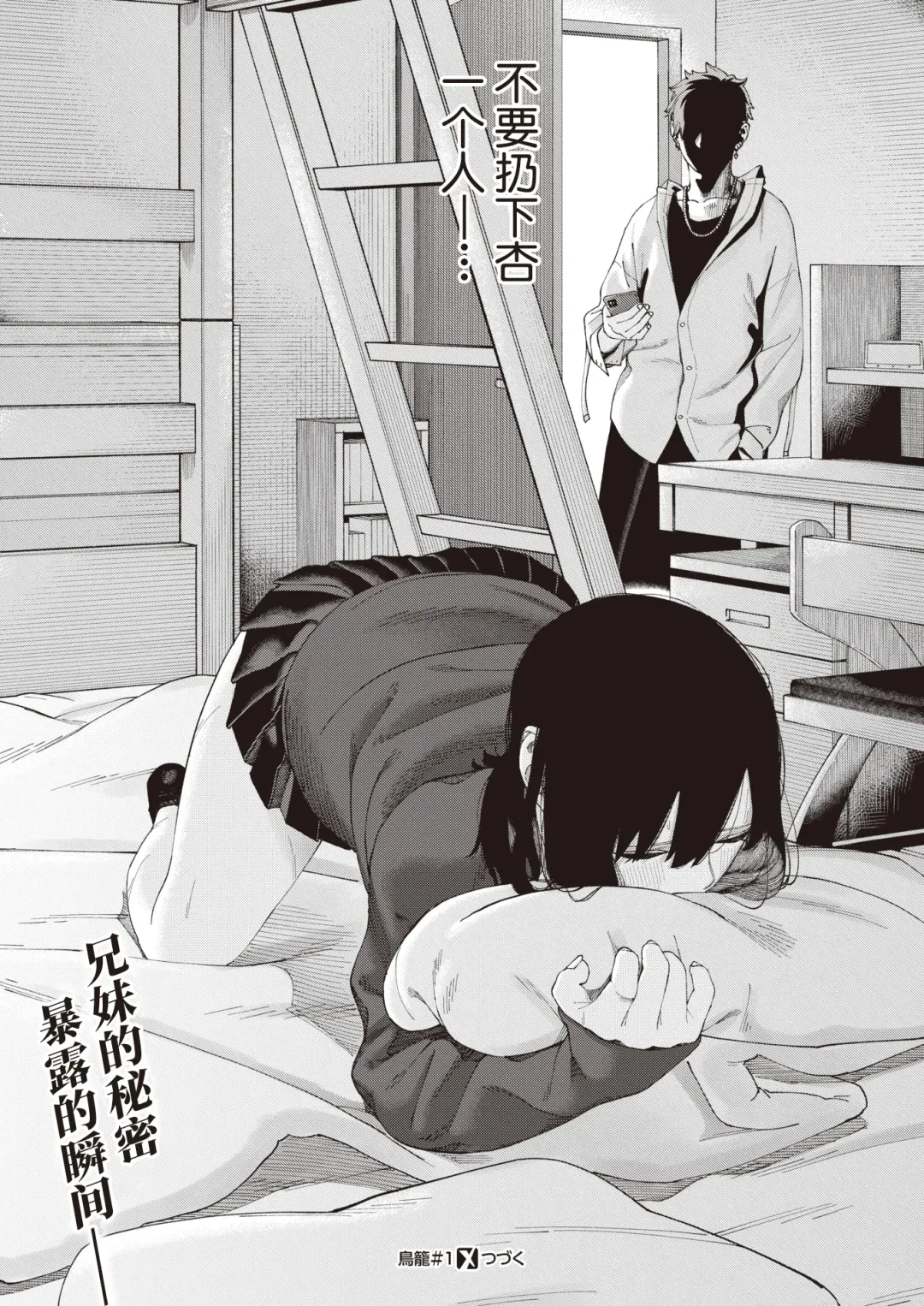 [Untsuku] Torikago #1 Fhentai - Page 18