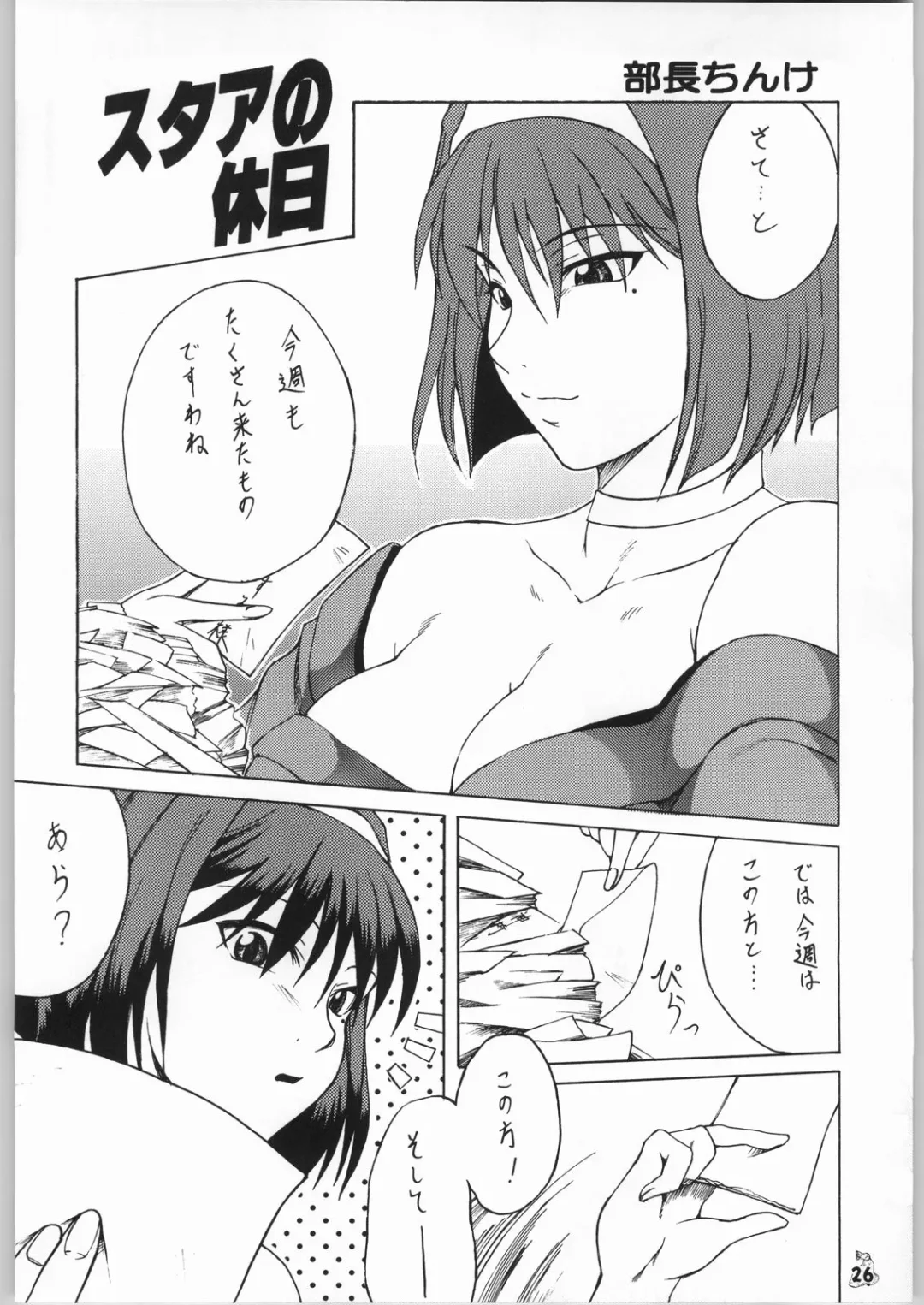 Non.Dema-R Kesshou Hen Fhentai - Page 25