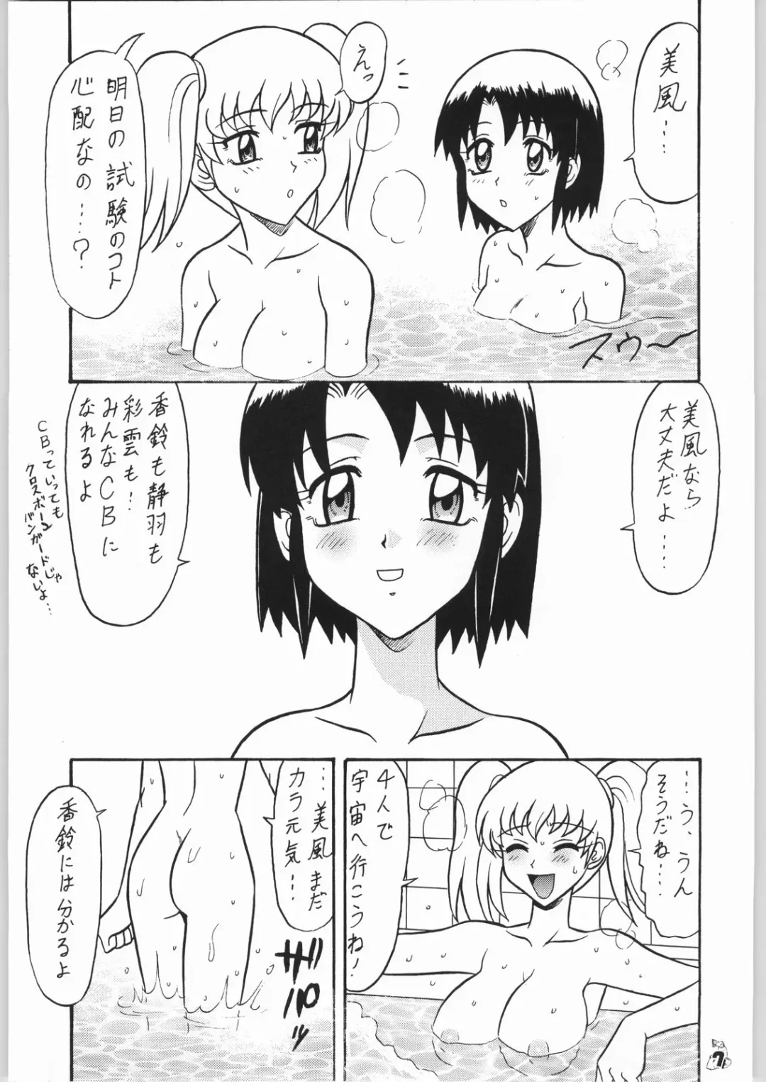 Non.Dema-R Kesshou Hen Fhentai - Page 6