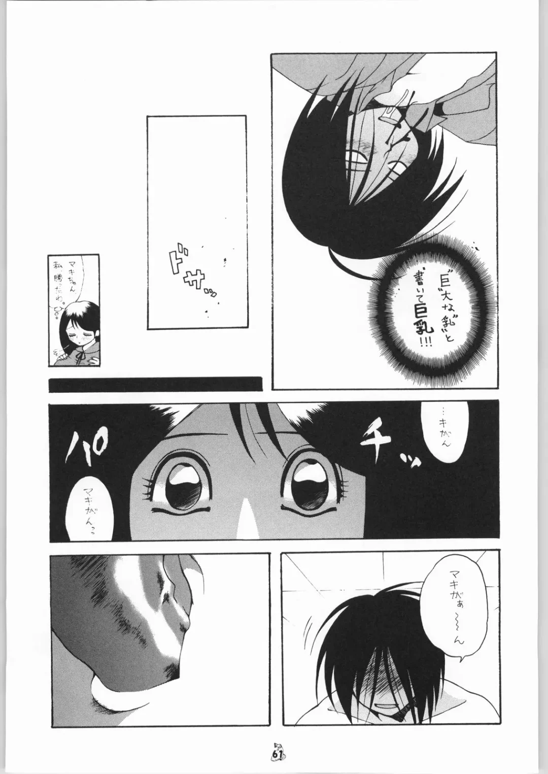 Non.Dema-R Kesshou Hen Fhentai - Page 60