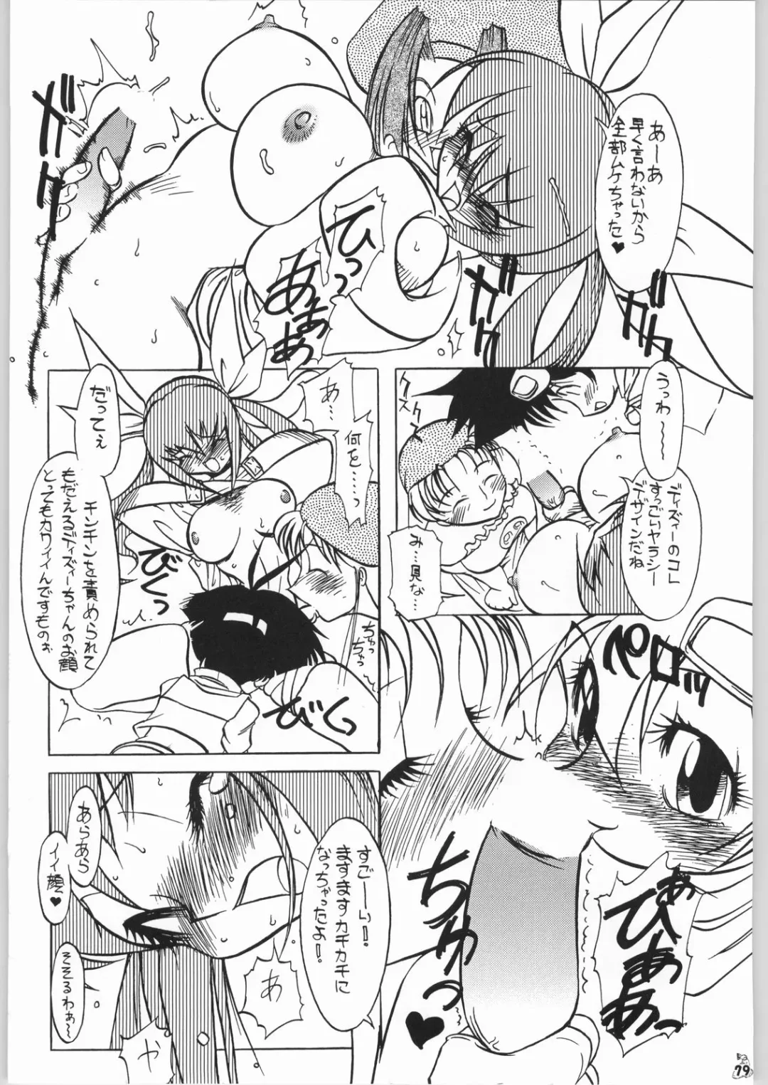 Non.Dema-R Kesshou Hen Fhentai - Page 78