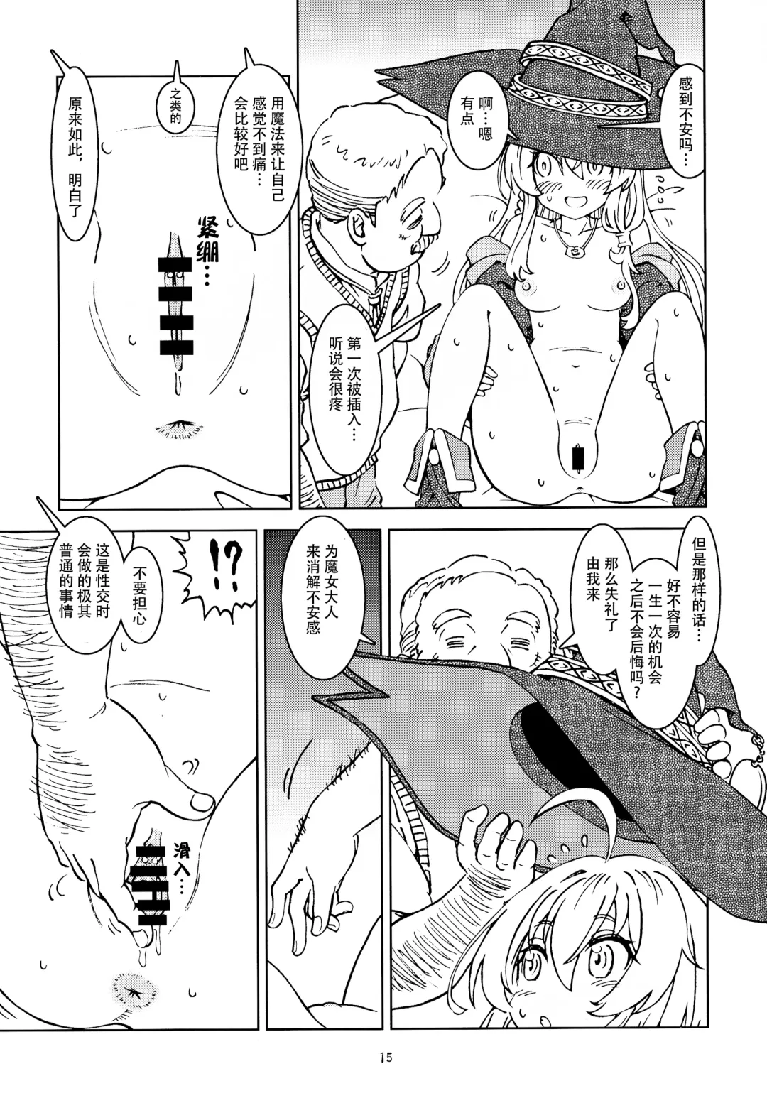 [Madako] Tabitabi Nikki ni wa Shirusenakatta koto. | 旅行日记里不能记录的事情 Fhentai - Page 17