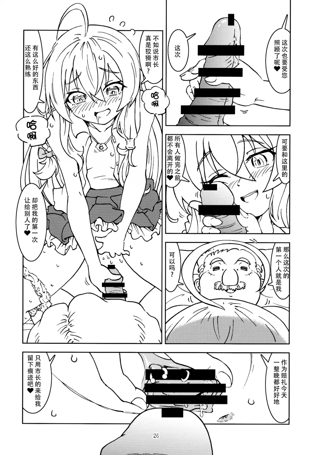 [Madako] Tabitabi Nikki ni wa Shirusenakatta koto. | 旅行日记里不能记录的事情 Fhentai - Page 28