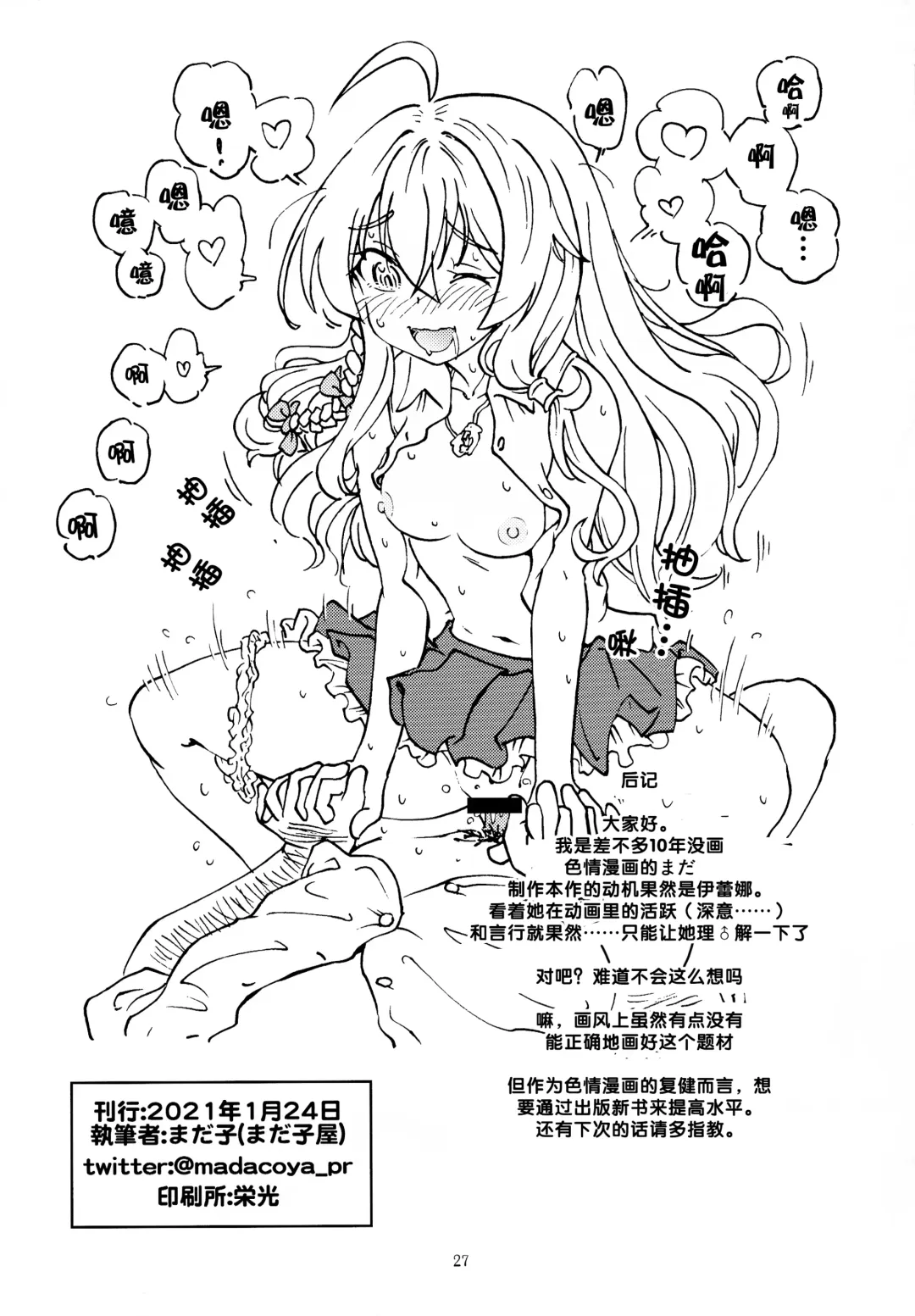 [Madako] Tabitabi Nikki ni wa Shirusenakatta koto. | 旅行日记里不能记录的事情 Fhentai - Page 29