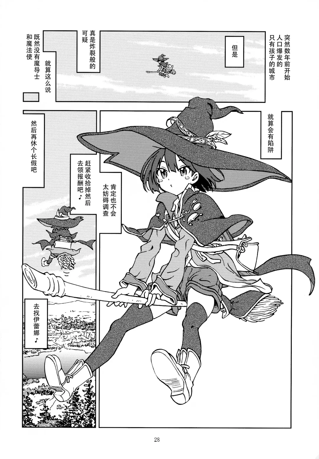 [Madako] Tabitabi Nikki ni wa Shirusenakatta koto. | 旅行日记里不能记录的事情 Fhentai - Page 30