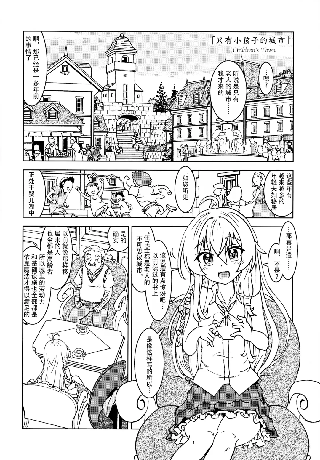 [Madako] Tabitabi Nikki ni wa Shirusenakatta koto. | 旅行日记里不能记录的事情 Fhentai - Page 4