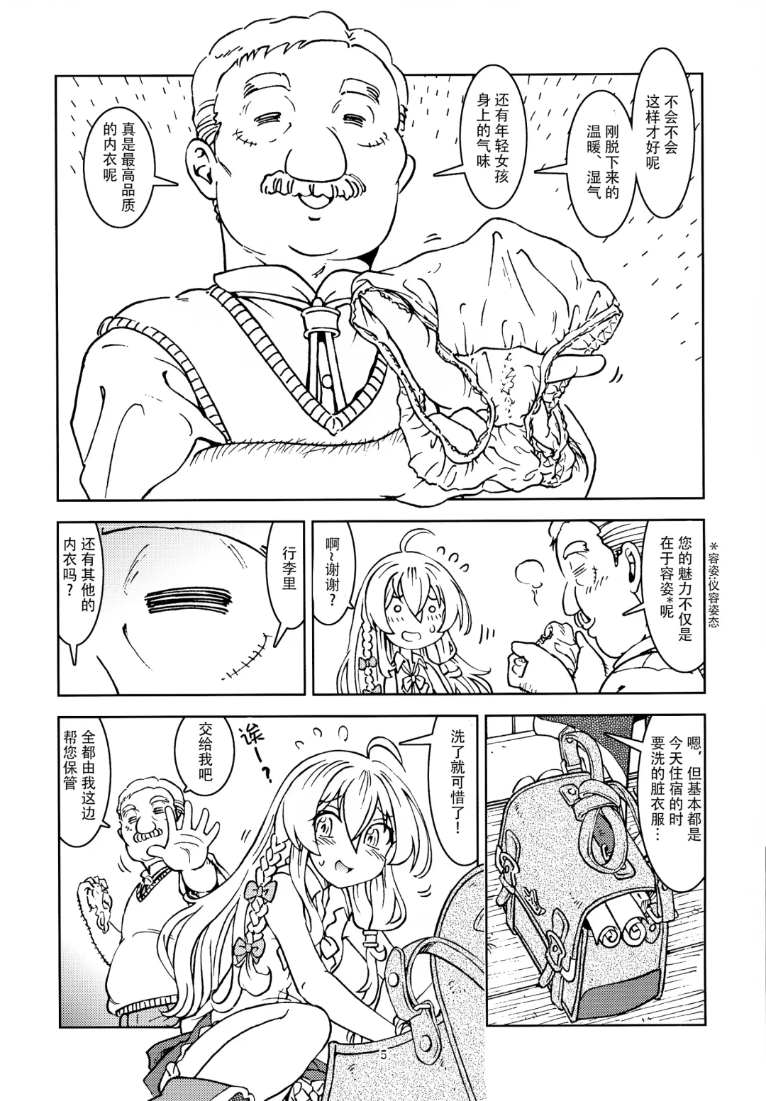 [Madako] Tabitabi Nikki ni wa Shirusenakatta koto. | 旅行日记里不能记录的事情 Fhentai - Page 7
