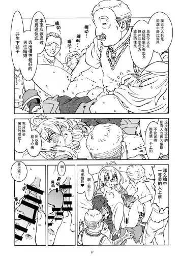 [Madako] Tabitabi Nikki ni wa Shirusenakatta koto. | 旅行日记里不能记录的事情 Fhentai - Page 19