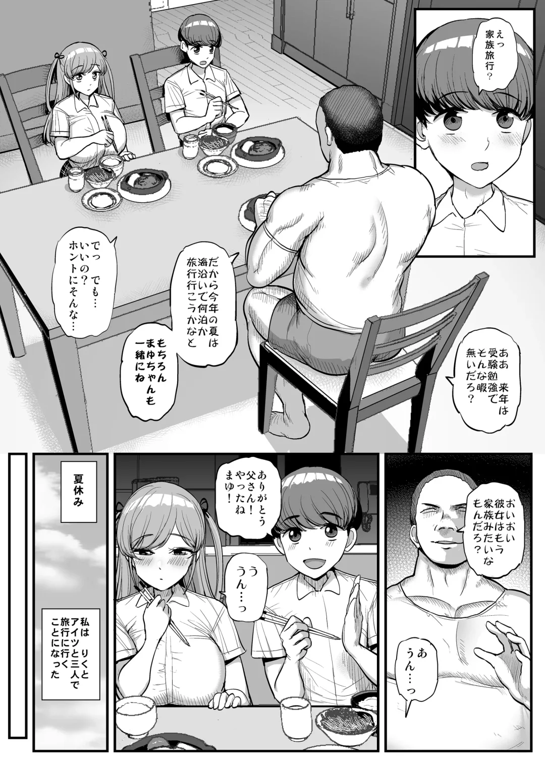 [Tyranu] Minimum Kanojo Wa Oyaji No Seidorei -Kazoku Ryokou Hen- Fhentai - Page 15