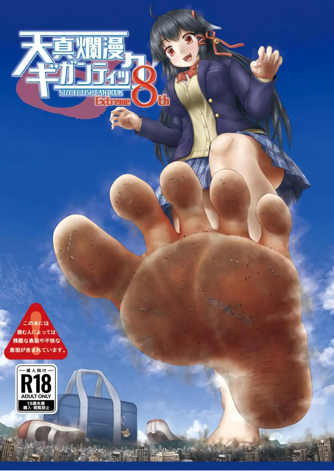 Tenshin Ranman Gigantic Extreme 8th [Digital] - AI Colored Fhentai - Page 1