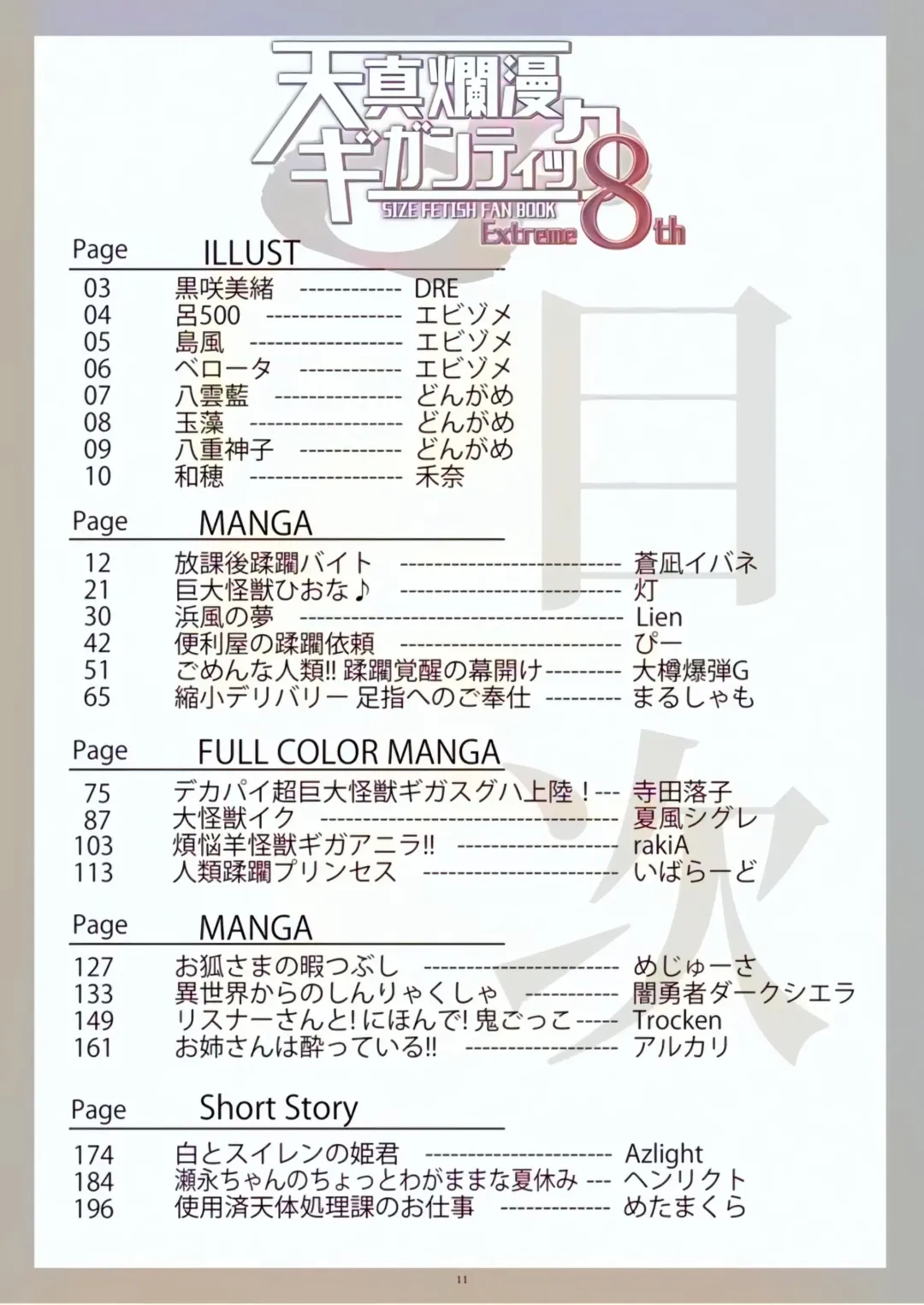 Tenshin Ranman Gigantic Extreme 8th [Digital] - AI Colored Fhentai - Page 11