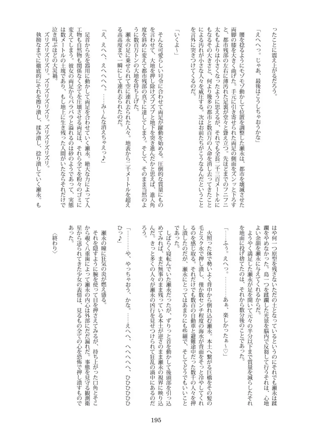 Tenshin Ranman Gigantic Extreme 8th [Digital] - AI Colored Fhentai - Page 197