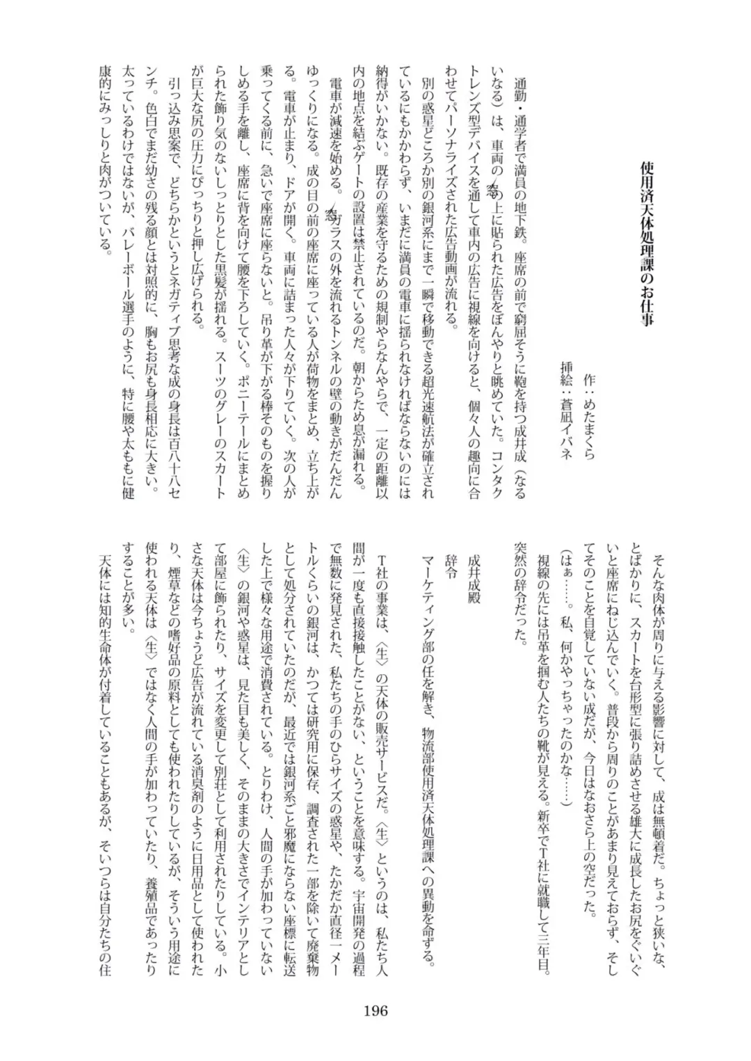 Tenshin Ranman Gigantic Extreme 8th [Digital] - AI Colored Fhentai - Page 198