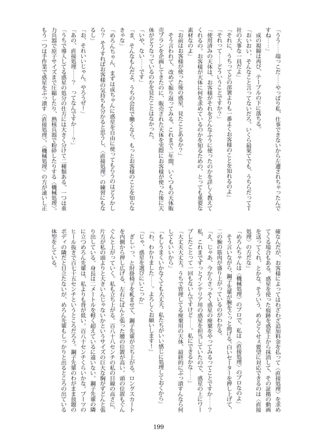 Tenshin Ranman Gigantic Extreme 8th [Digital] - AI Colored Fhentai - Page 201