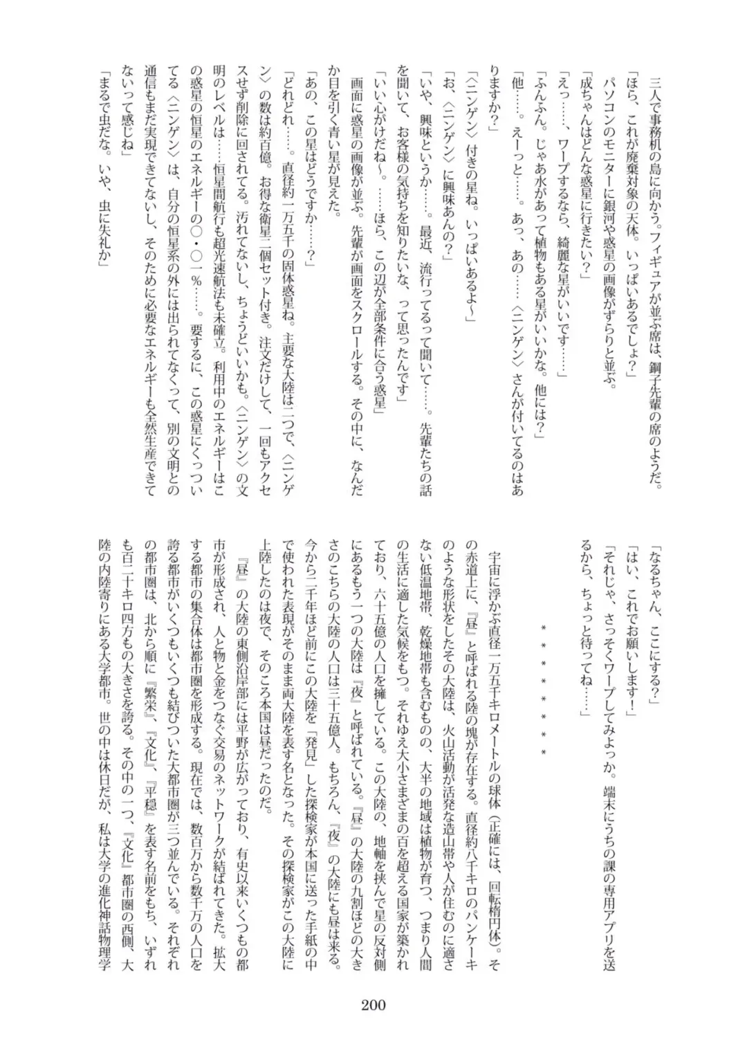 Tenshin Ranman Gigantic Extreme 8th [Digital] - AI Colored Fhentai - Page 202