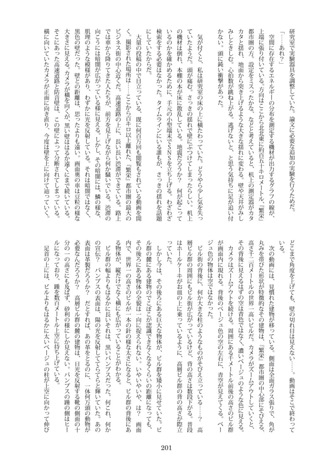 Tenshin Ranman Gigantic Extreme 8th [Digital] - AI Colored Fhentai - Page 203