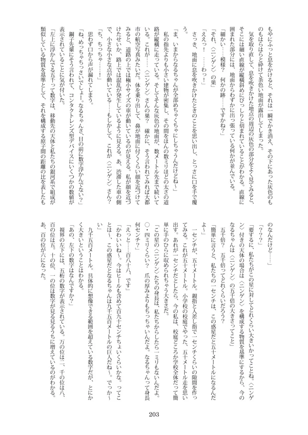 Tenshin Ranman Gigantic Extreme 8th [Digital] - AI Colored Fhentai - Page 205