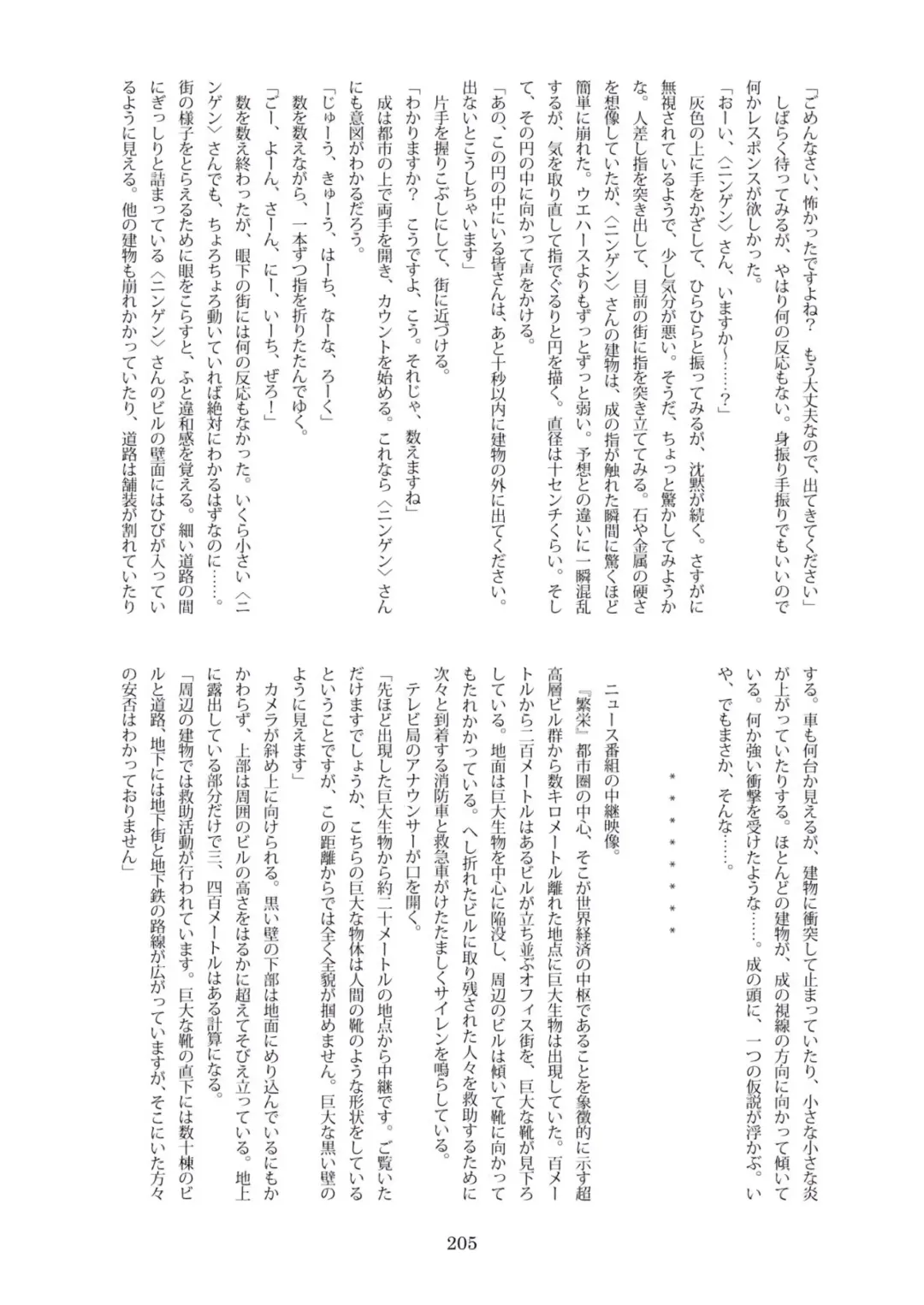 Tenshin Ranman Gigantic Extreme 8th [Digital] - AI Colored Fhentai - Page 207