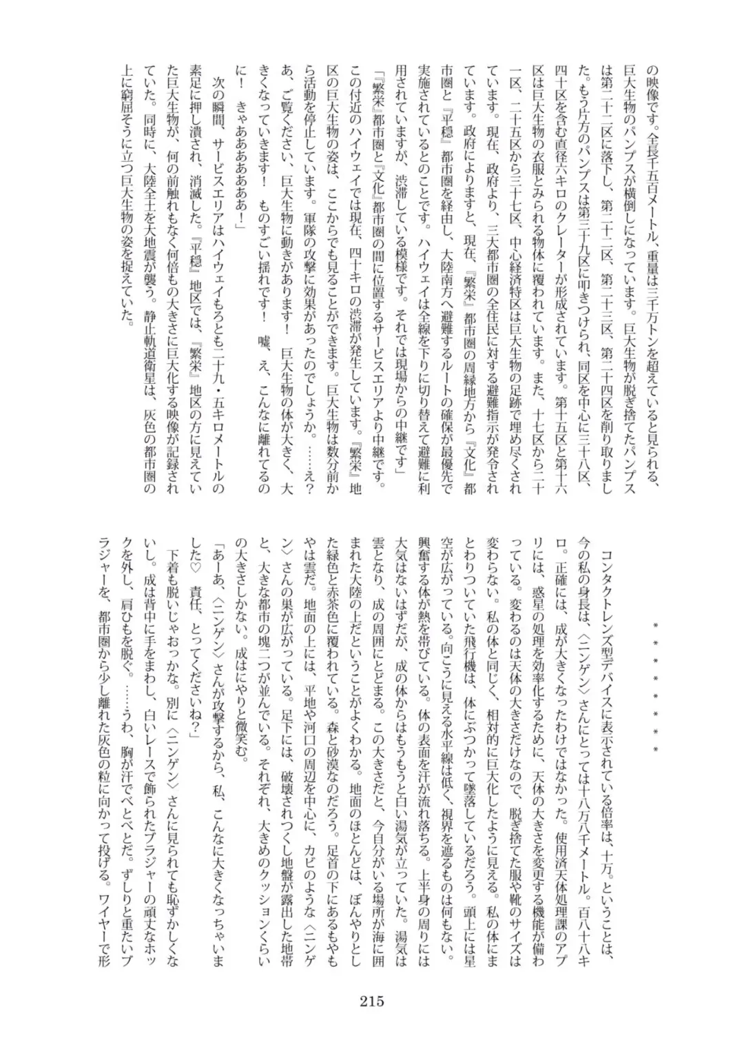 Tenshin Ranman Gigantic Extreme 8th [Digital] - AI Colored Fhentai - Page 216