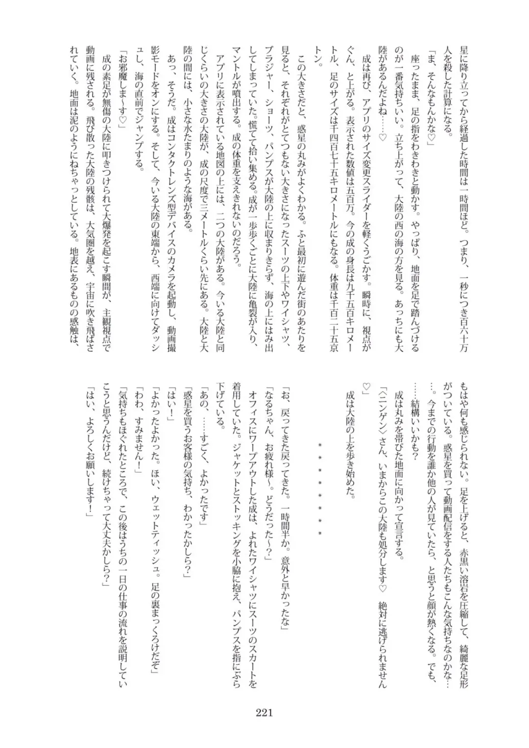 Tenshin Ranman Gigantic Extreme 8th [Digital] - AI Colored Fhentai - Page 222