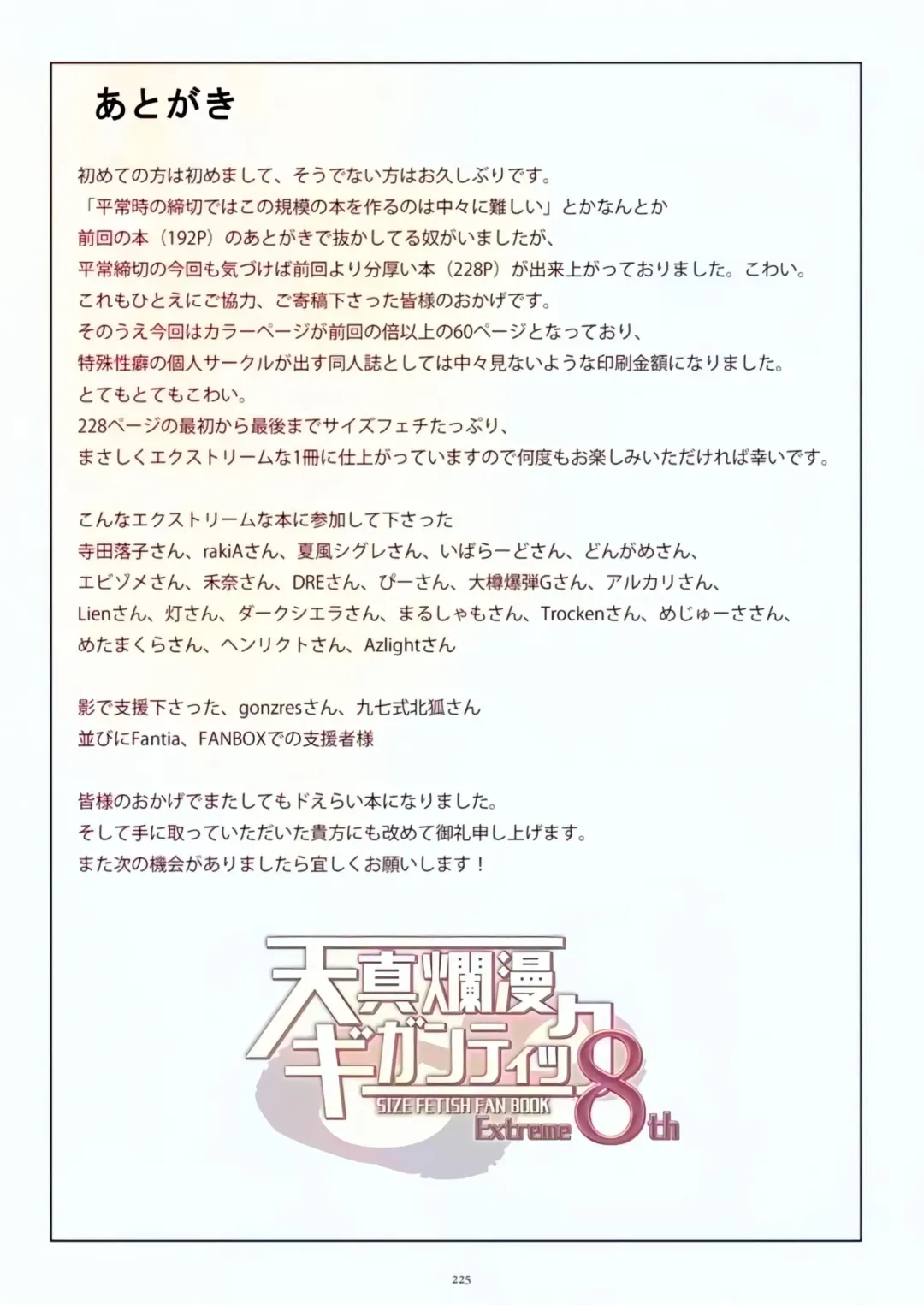 Tenshin Ranman Gigantic Extreme 8th [Digital] - AI Colored Fhentai - Page 225