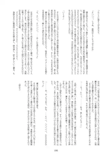 Tenshin Ranman Gigantic Extreme 8th [Digital] - AI Colored Fhentai - Page 197