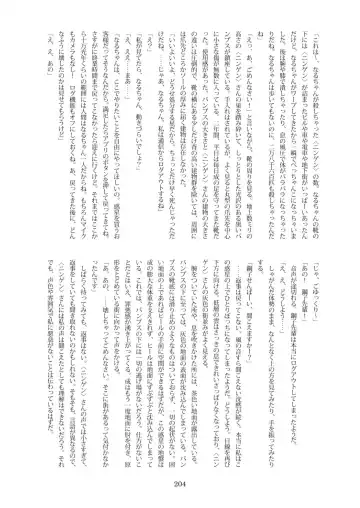 Tenshin Ranman Gigantic Extreme 8th [Digital] - AI Colored Fhentai - Page 206