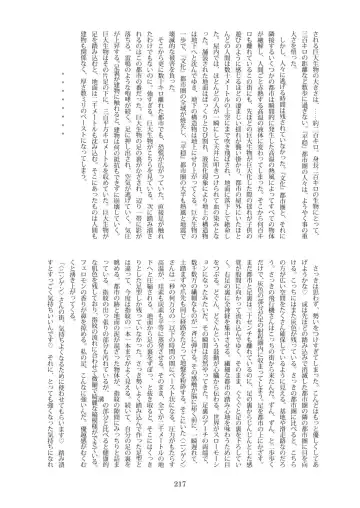 Tenshin Ranman Gigantic Extreme 8th [Digital] - AI Colored Fhentai - Page 218