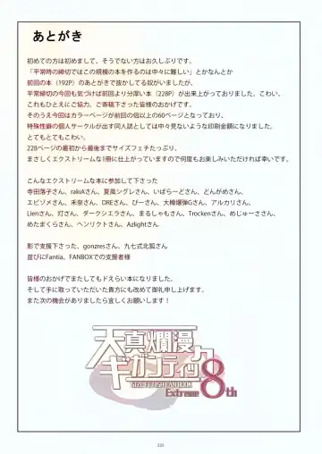 Tenshin Ranman Gigantic Extreme 8th [Digital] - AI Colored Fhentai - Page 225