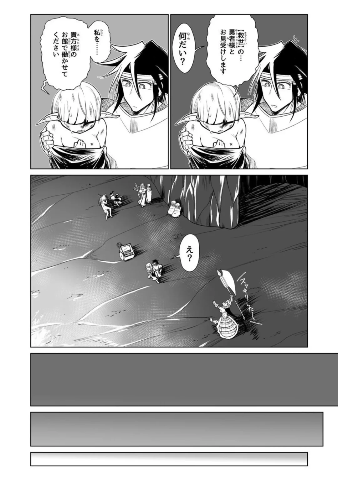 [Comizuk] Kyuusei no Yuusha no Yaribeya II Fhentai - Page 45