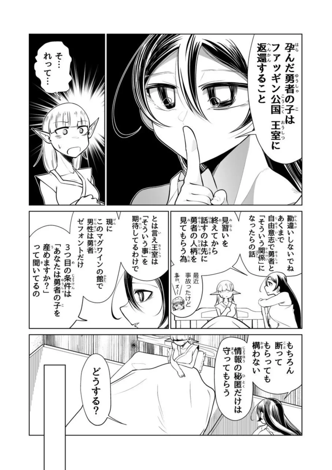 [Comizuk] Kyuusei no Yuusha no Yaribeya II Fhentai - Page 49