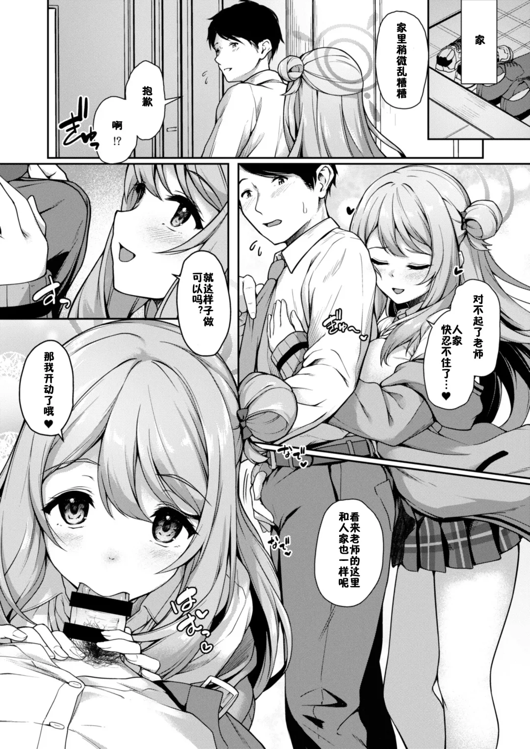 [Awayume] Otsukare Desu yo ne Sensei Fhentai - Page 16
