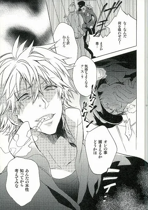 [Kamiya Memo] WANTED 2 Fhentai - Page 11