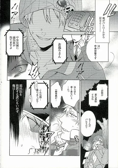 [Kamiya Memo] WANTED 2 Fhentai - Page 4