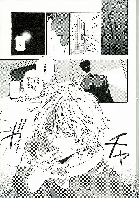 [Kamiya Memo] WANTED 2 Fhentai - Page 7