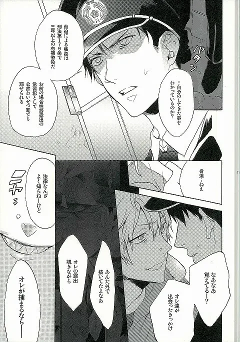 [Kamiya Memo] WANTED 2 Fhentai - Page 9