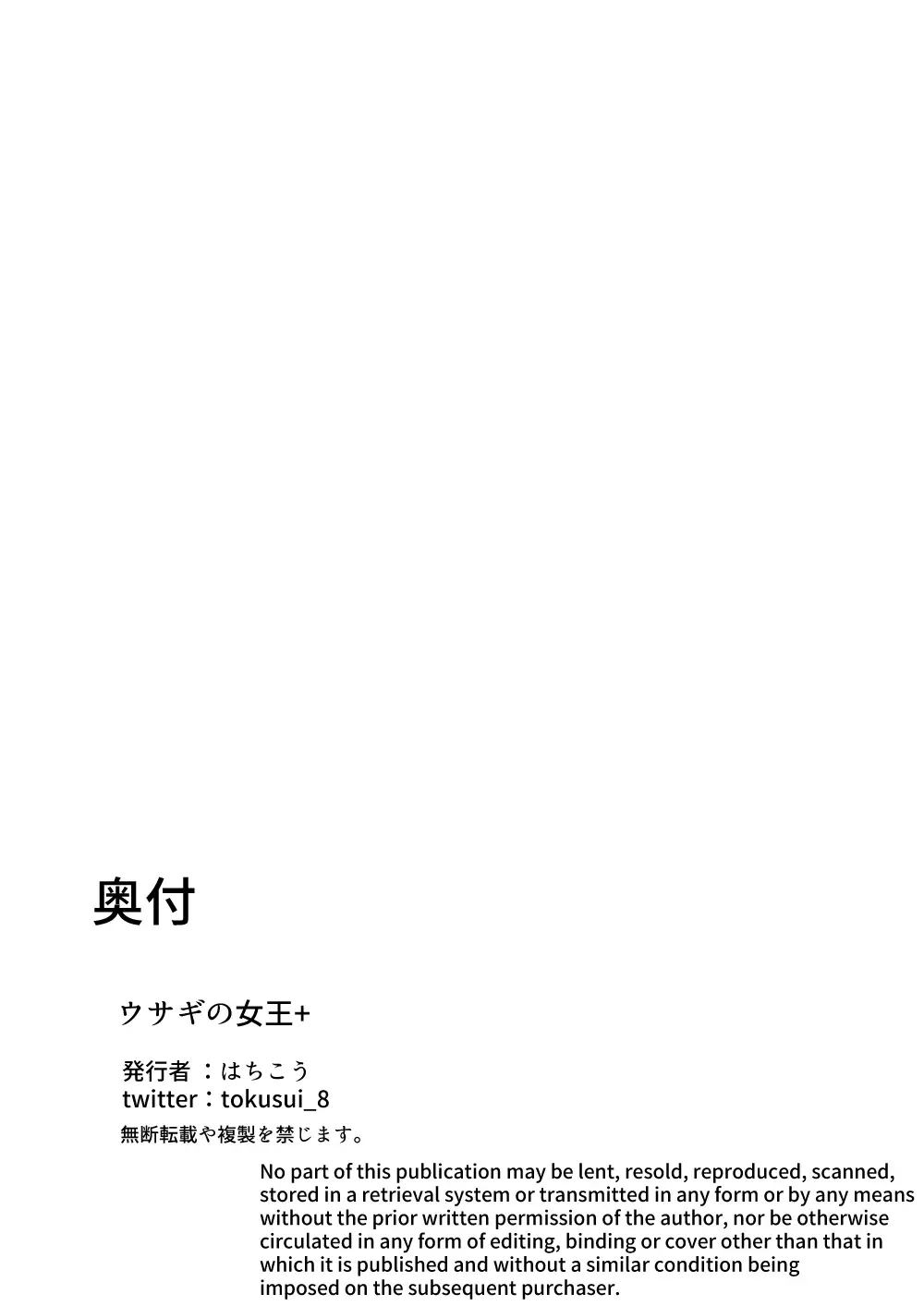 [Hachikou] Usagi no Joou Fhentai - Page 26